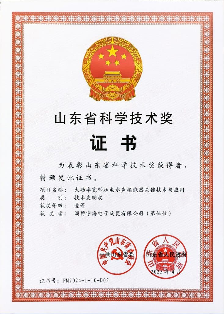 山东省科学技术奖